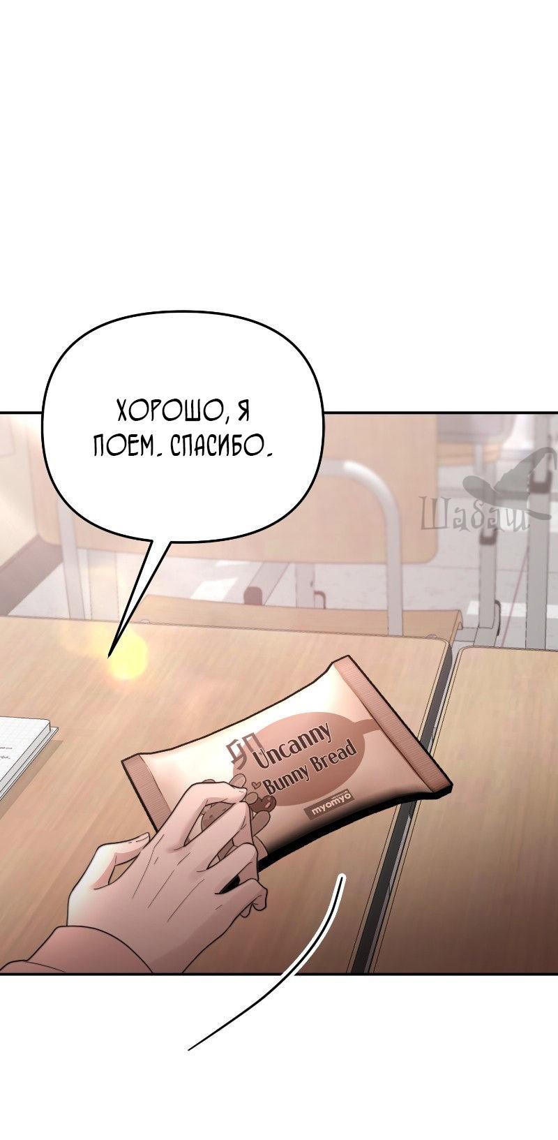 Манга Ты сделал мой день - Глава 40 Страница 4