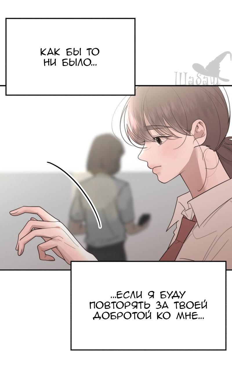 Манга Ты сделал мой день - Глава 40 Страница 16