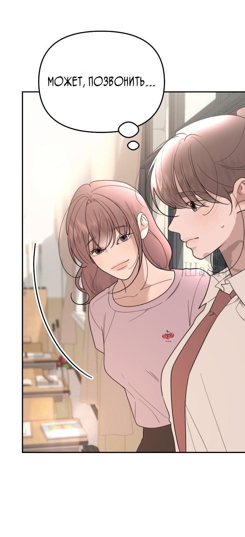 Манга Ты сделал мой день - Глава 40 Страница 60