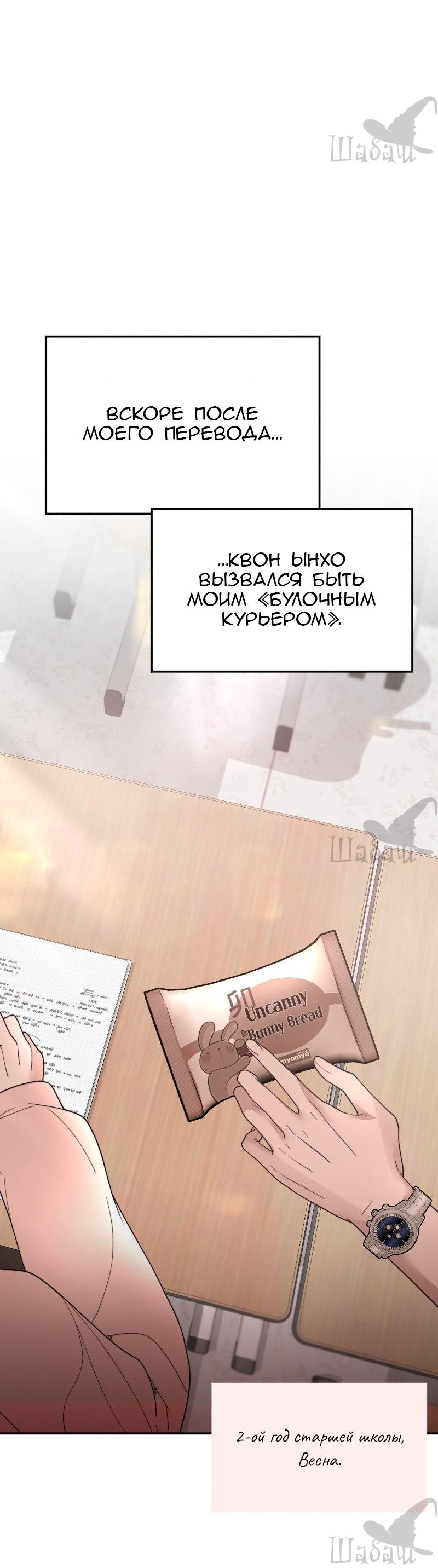 Манга Ты сделал мой день - Глава 40 Страница 1