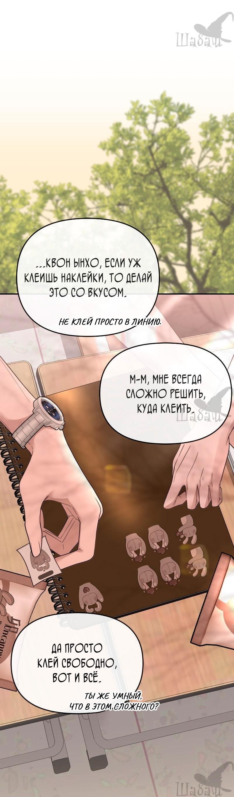 Манга Ты сделал мой день - Глава 40 Страница 13