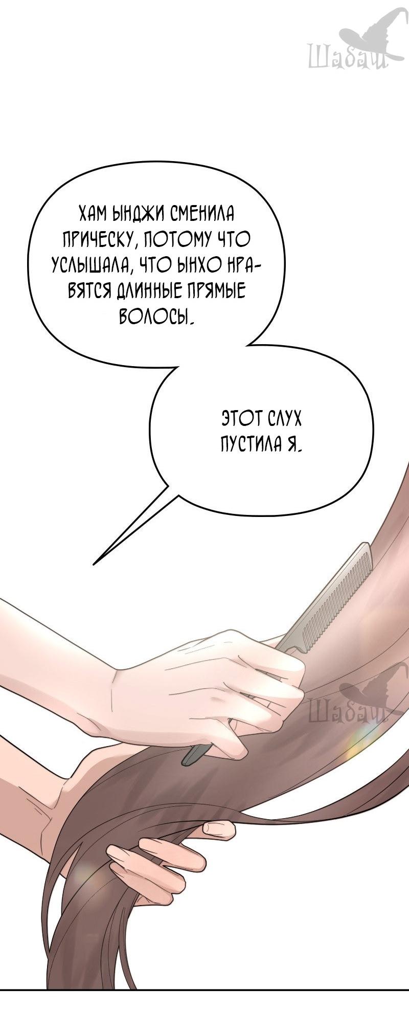 Манга Ты сделал мой день - Глава 40 Страница 45