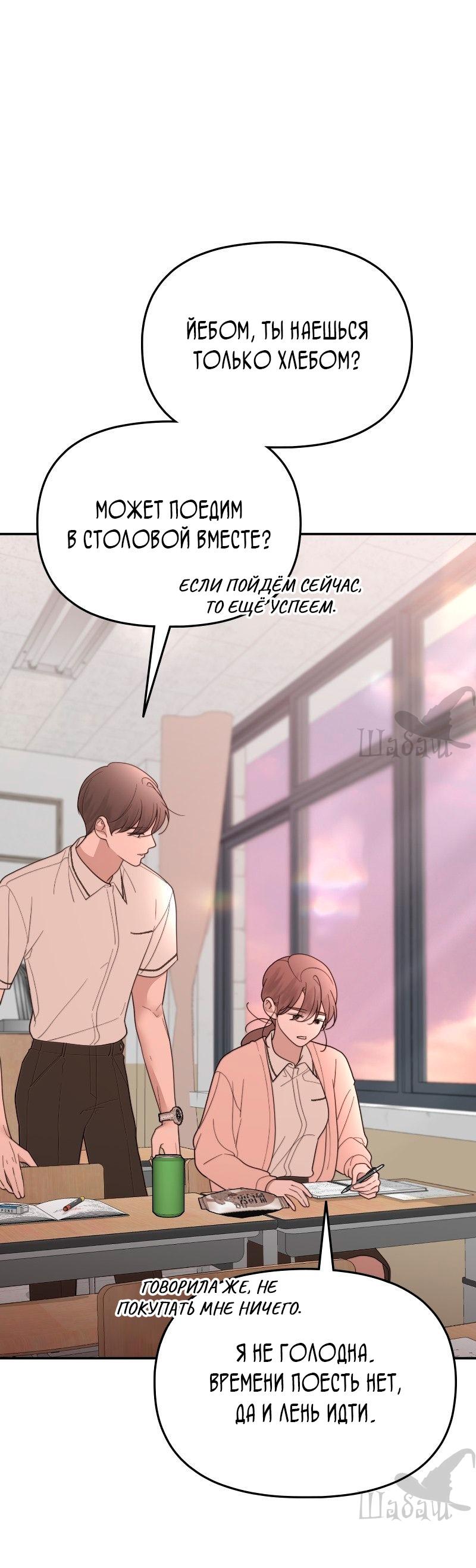 Манга Ты сделал мой день - Глава 40 Страница 2