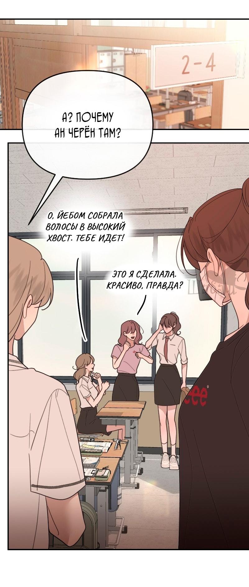 Манга Ты сделал мой день - Глава 40 Страница 56