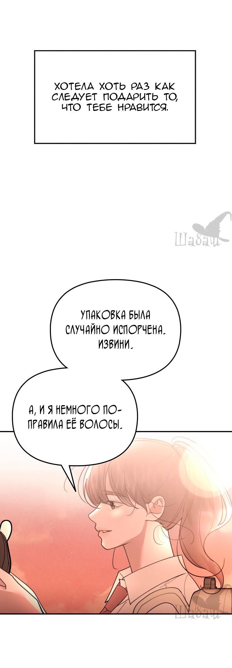 Манга Ты сделал мой день - Глава 41 Страница 66