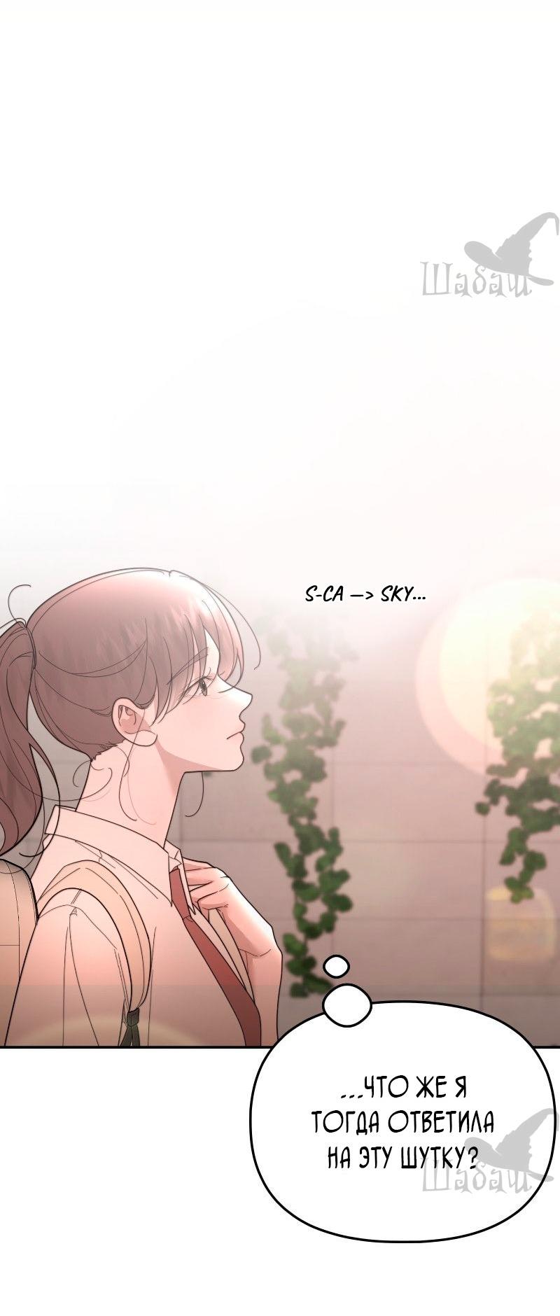 Манга Ты сделал мой день - Глава 41 Страница 31