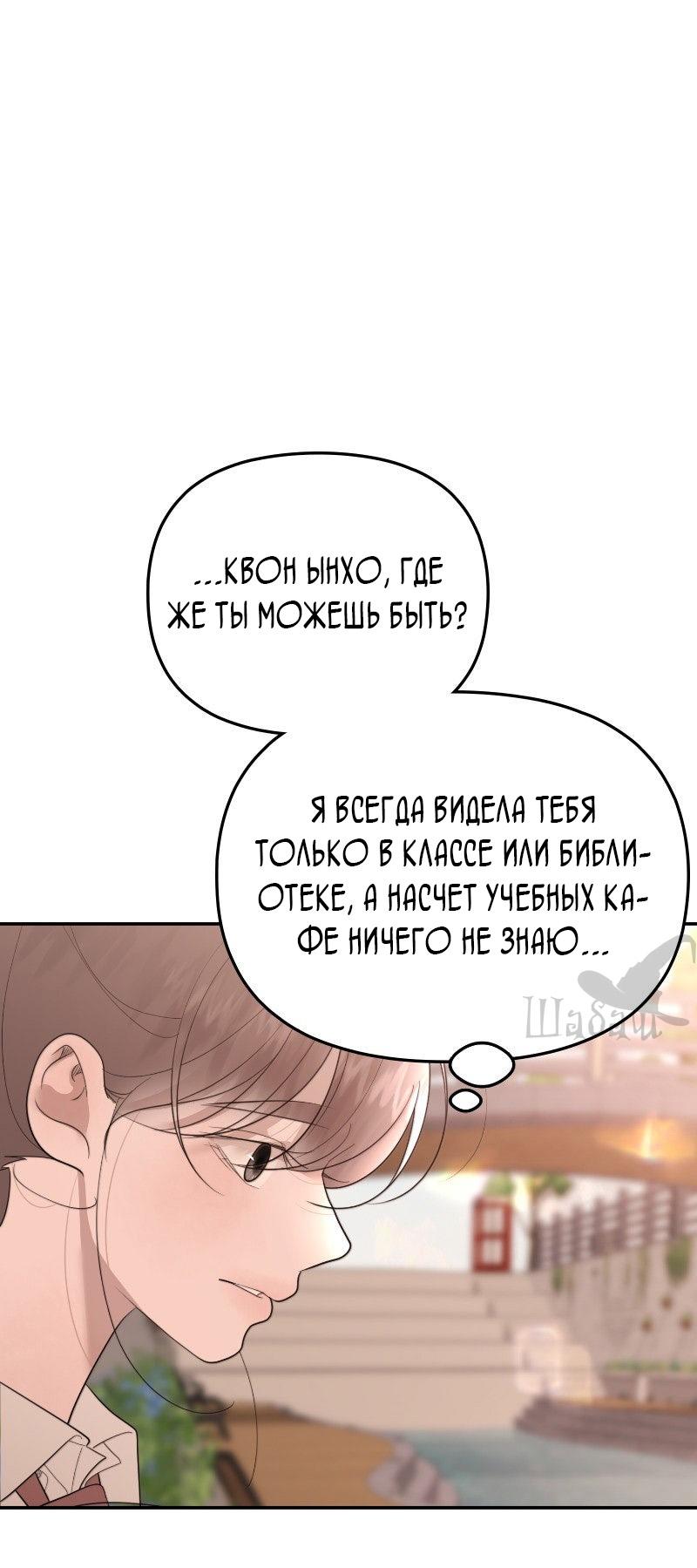 Манга Ты сделал мой день - Глава 41 Страница 24