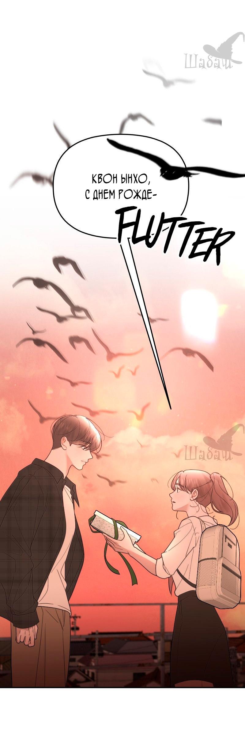 Манга Ты сделал мой день - Глава 41 Страница 54