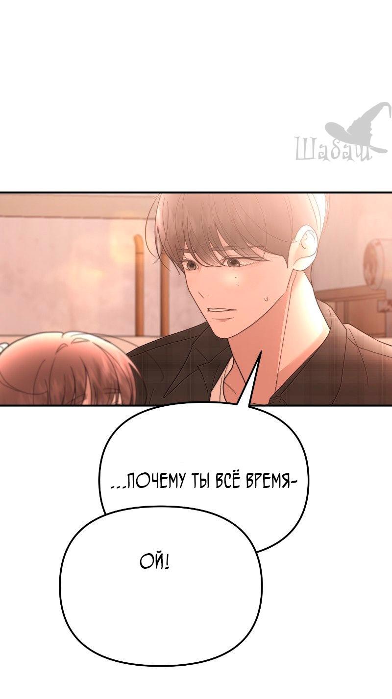 Манга Ты сделал мой день - Глава 41 Страница 59