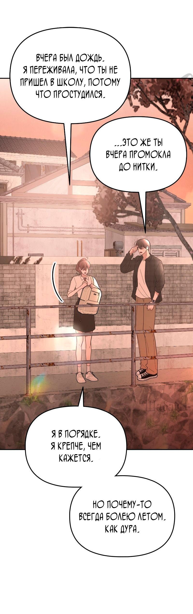 Манга Ты сделал мой день - Глава 41 Страница 49