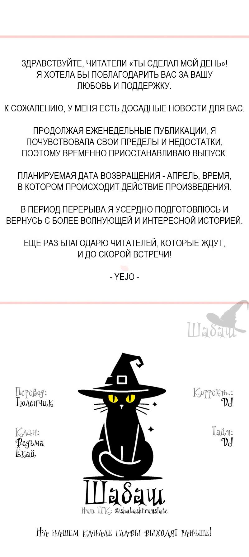 Манга Ты сделал мой день - Глава 41 Страница 75