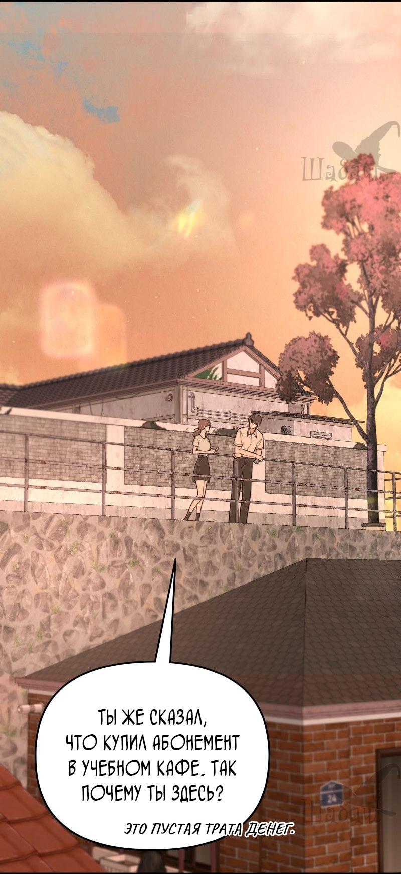 Манга Ты сделал мой день - Глава 41 Страница 26