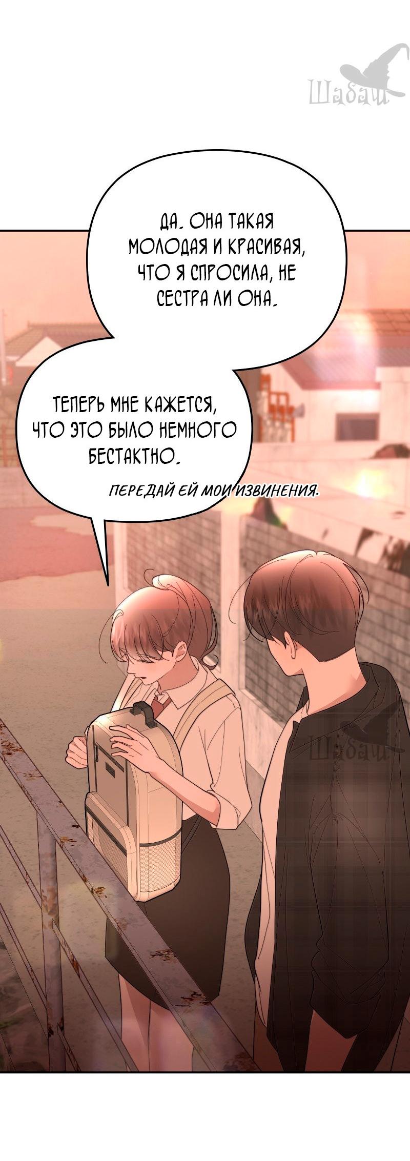 Манга Ты сделал мой день - Глава 41 Страница 51