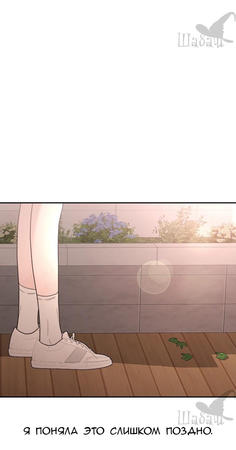 Манга Ты сделал мой день - Глава 41 Страница 36