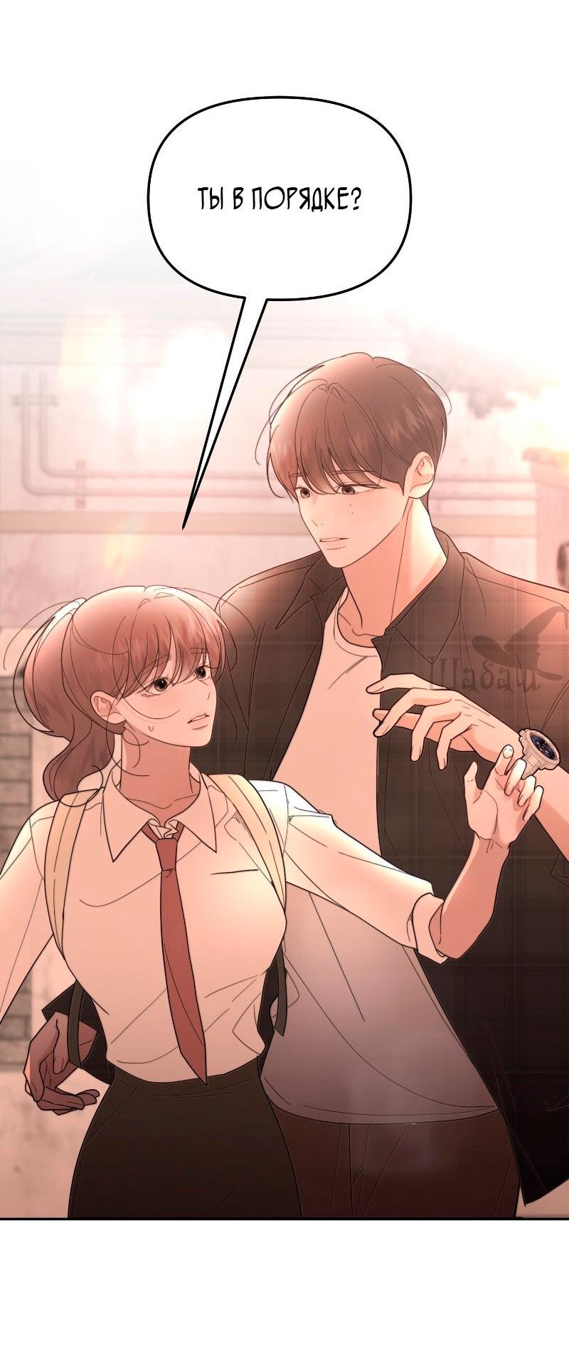 Манга Ты сделал мой день - Глава 41 Страница 58