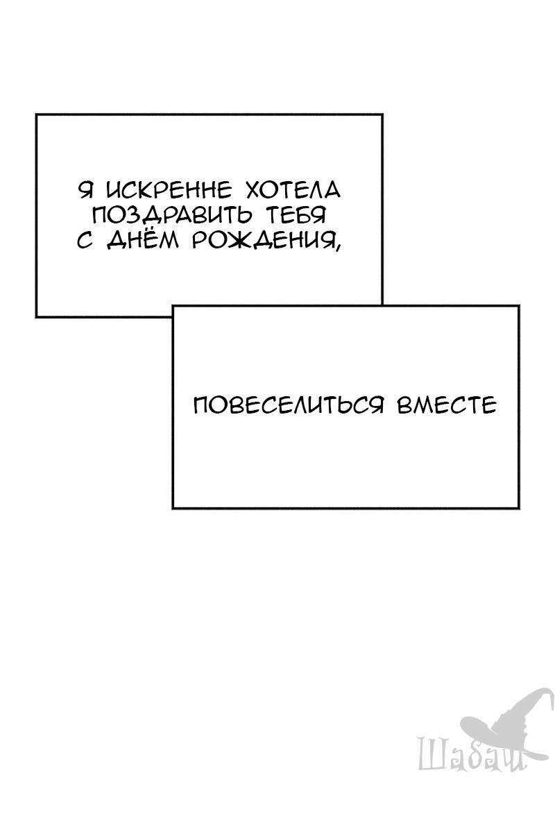 Манга Ты сделал мой день - Глава 41 Страница 67