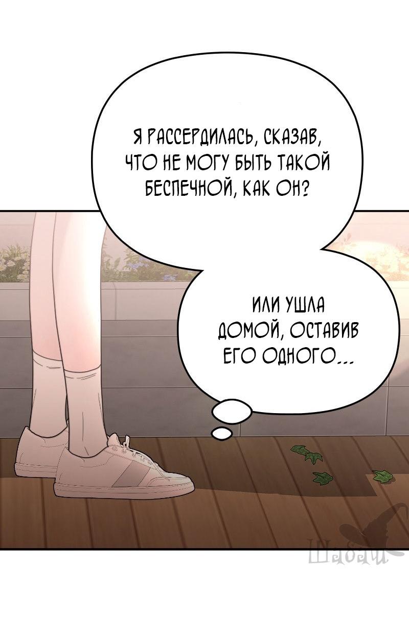 Манга Ты сделал мой день - Глава 41 Страница 32