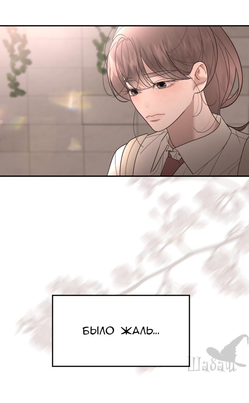 Манга Ты сделал мой день - Глава 41 Страница 21