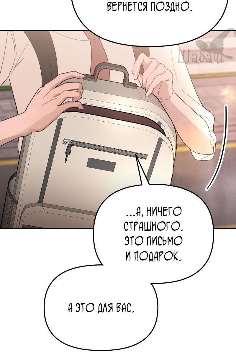 Манга Ты сделал мой день - Глава 41 Страница 11