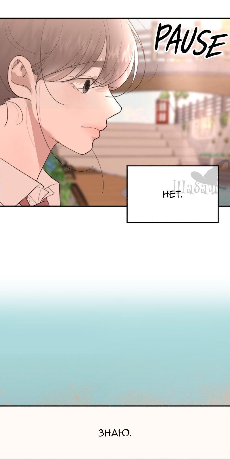 Манга Ты сделал мой день - Глава 41 Страница 25