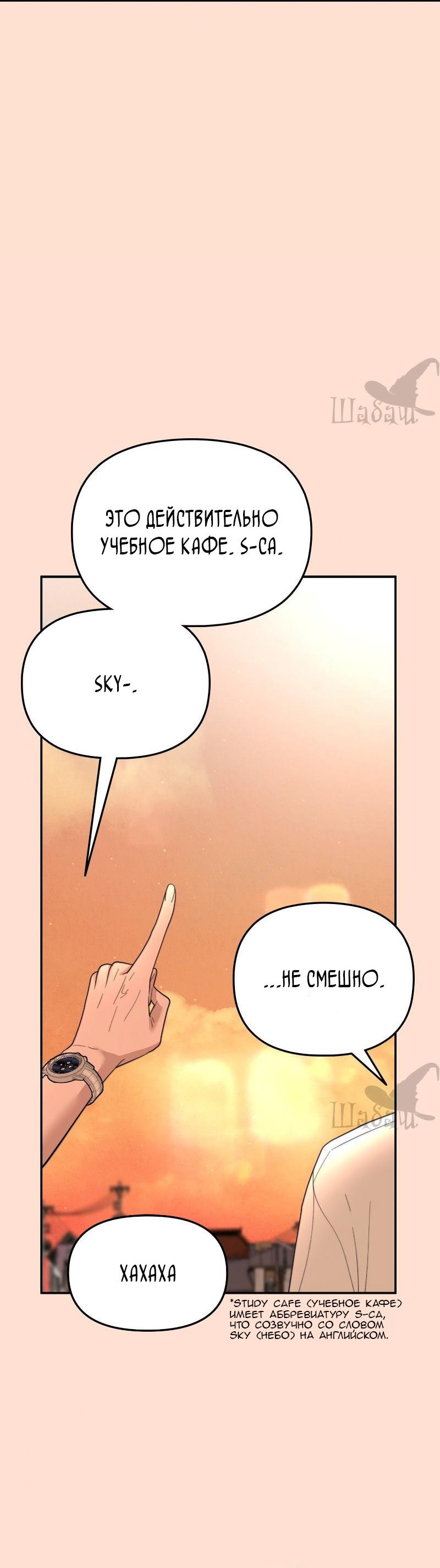 Манга Ты сделал мой день - Глава 41 Страница 28