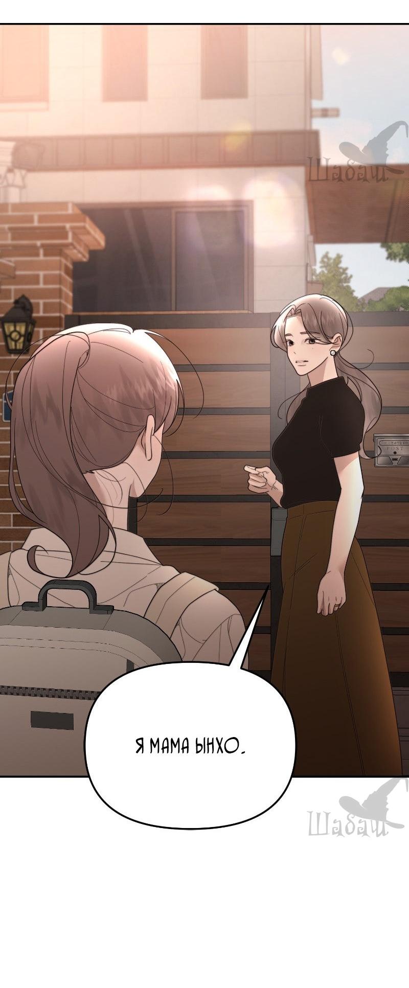 Манга Ты сделал мой день - Глава 41 Страница 9