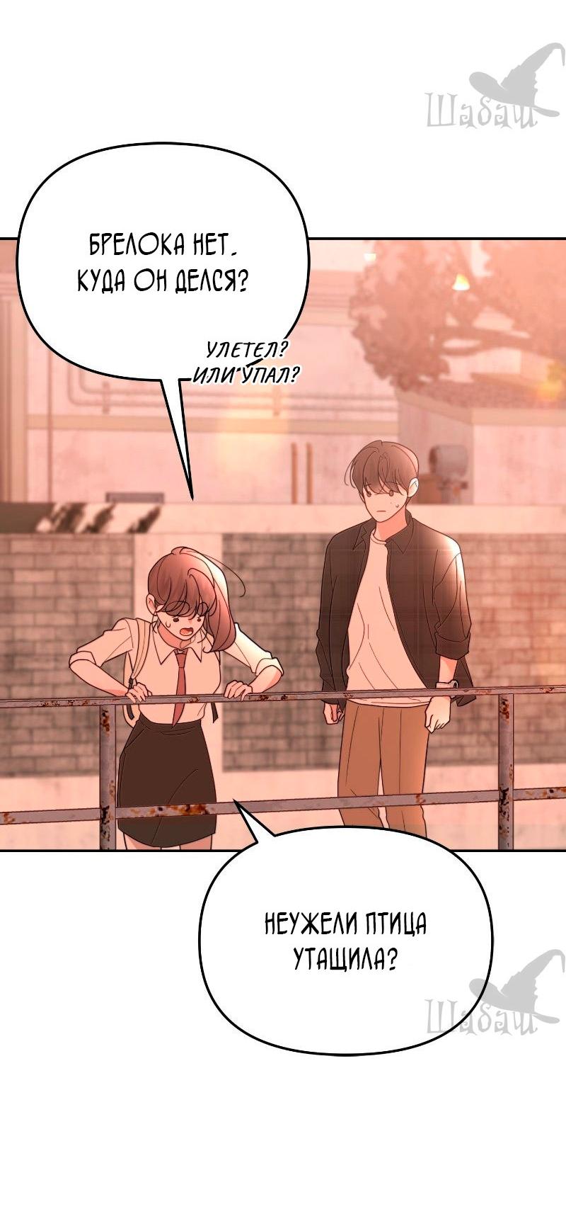 Манга Ты сделал мой день - Глава 41 Страница 60