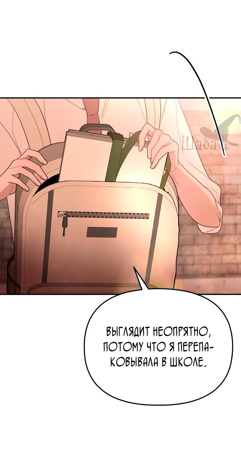 Манга Ты сделал мой день - Глава 41 Страница 52