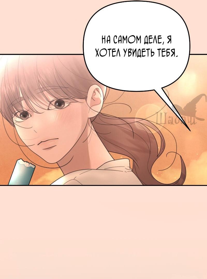 Манга Ты сделал мой день - Глава 41 Страница 29