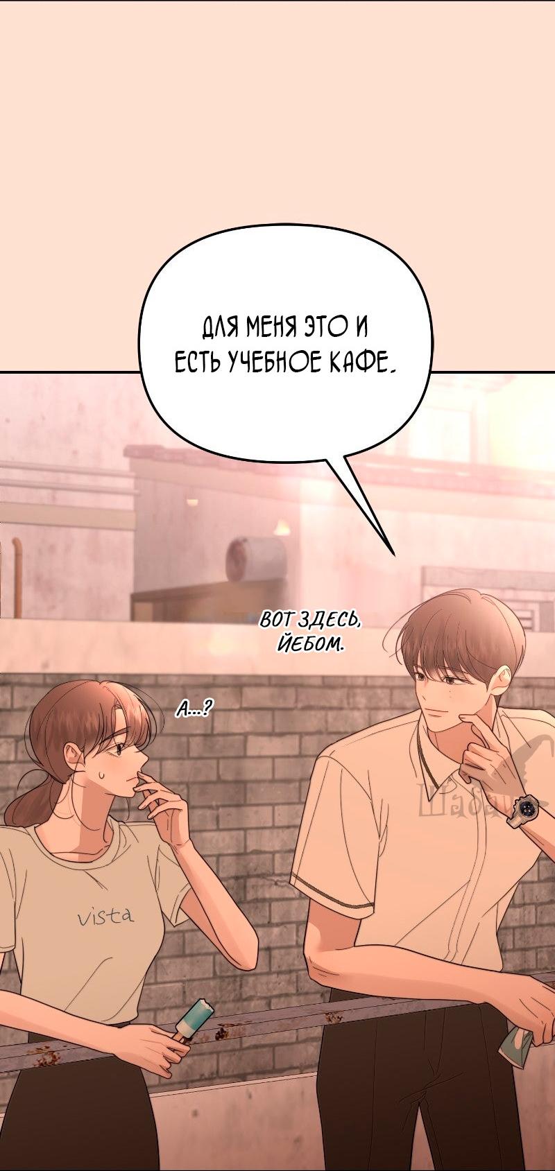 Манга Ты сделал мой день - Глава 41 Страница 27