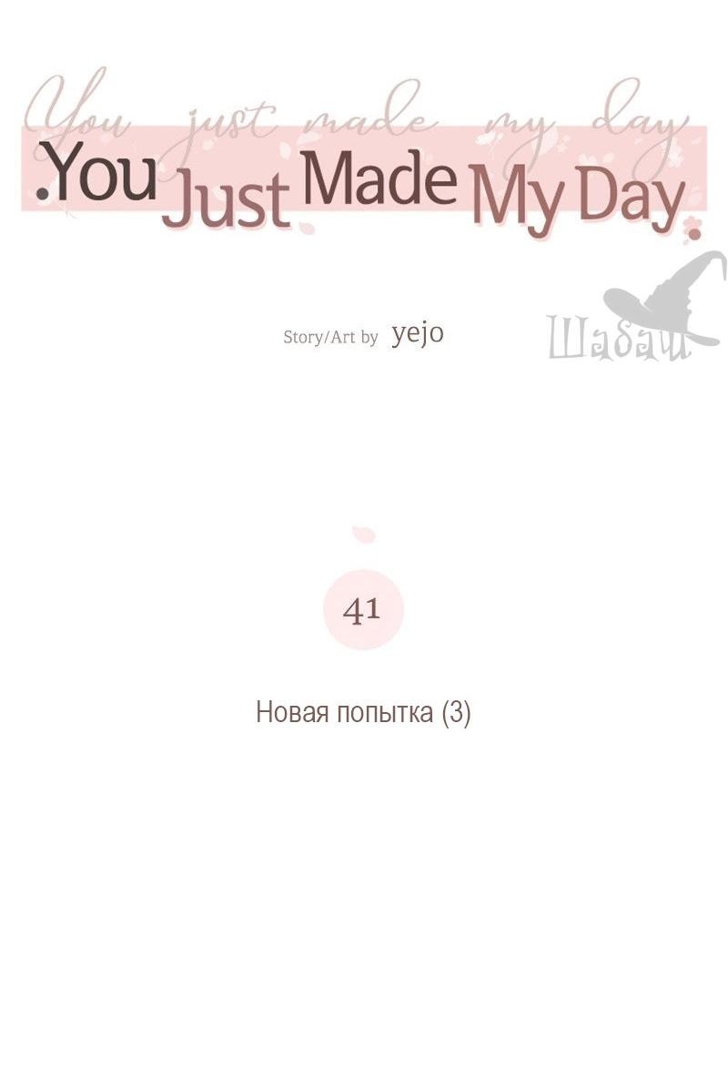 Манга Ты сделал мой день - Глава 41 Страница 19