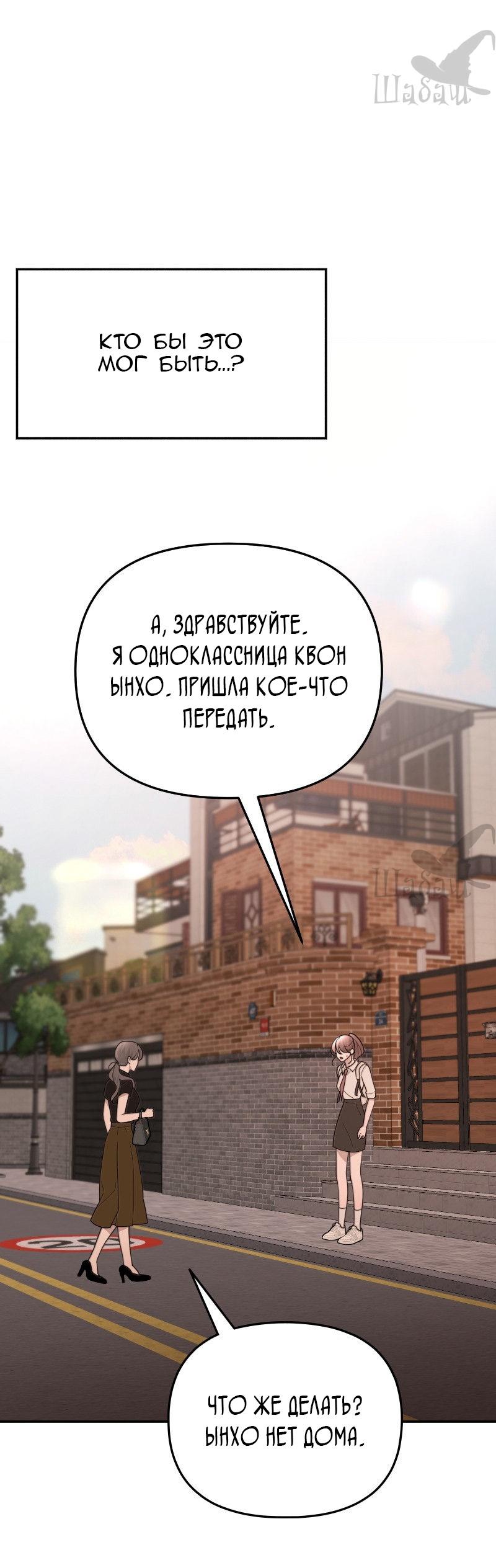 Манга Ты сделал мой день - Глава 41 Страница 4