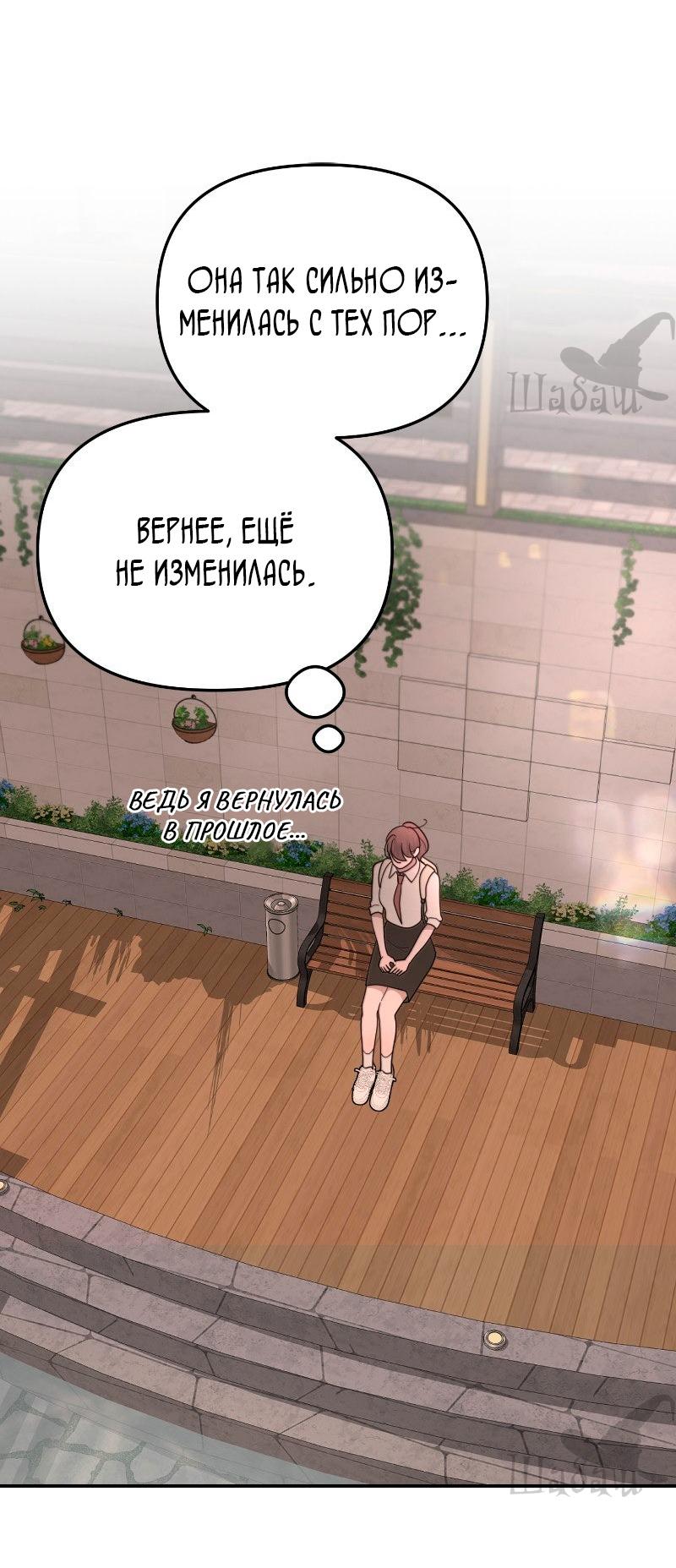 Манга Ты сделал мой день - Глава 41 Страница 20