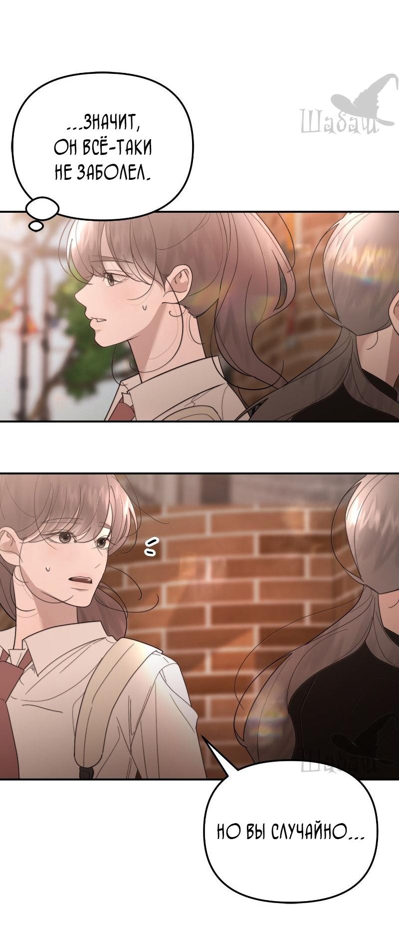 Манга Ты сделал мой день - Глава 41 Страница 6