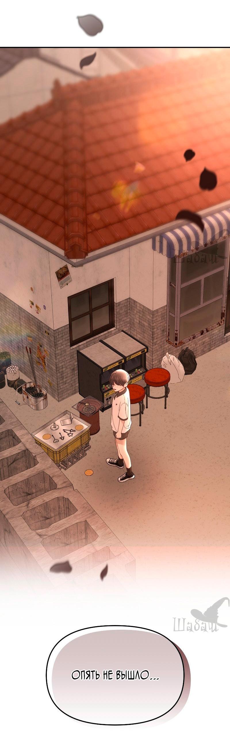 Манга Ты сделал мой день - Глава 41 Страница 73