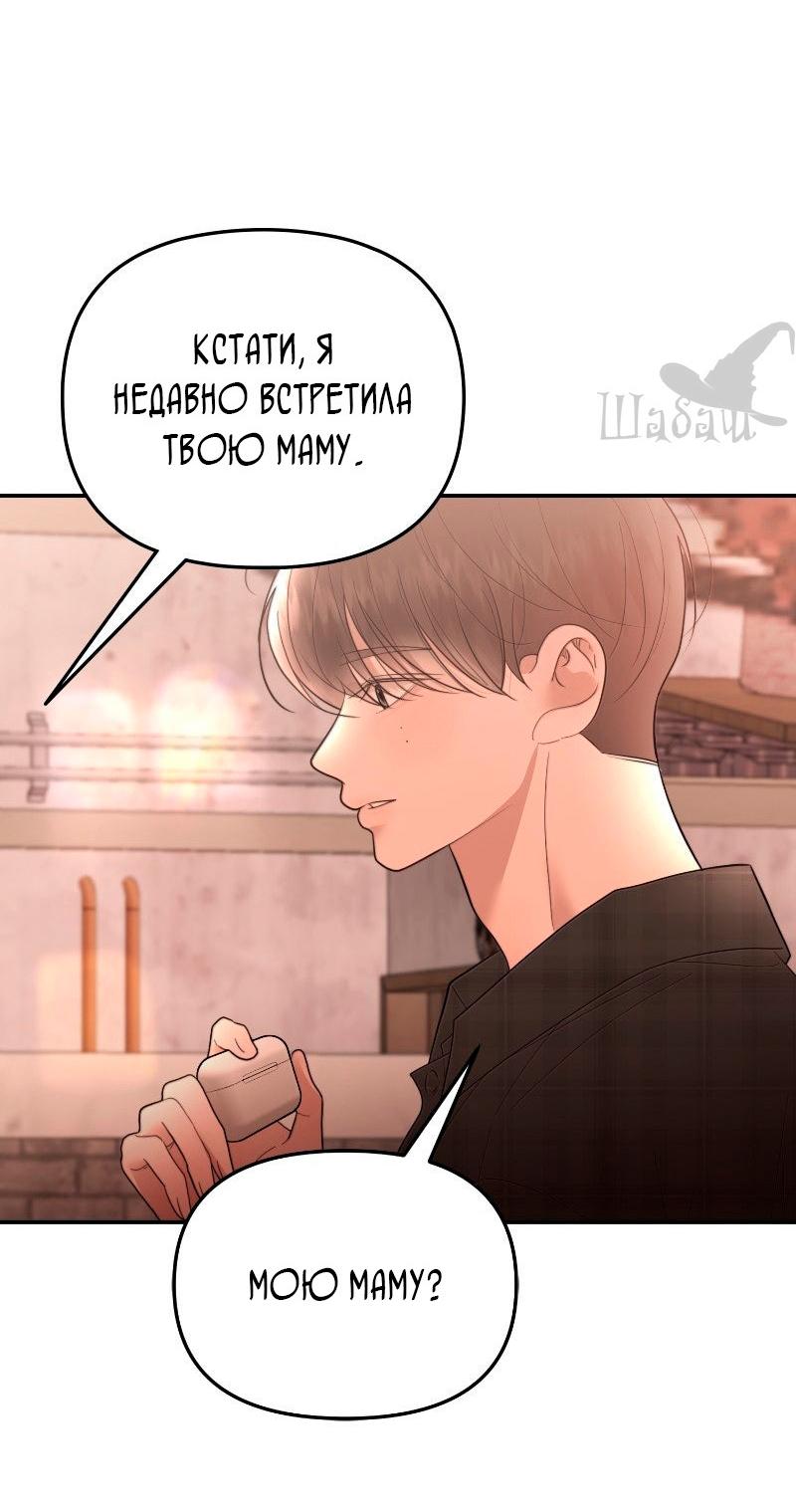 Манга Ты сделал мой день - Глава 41 Страница 50