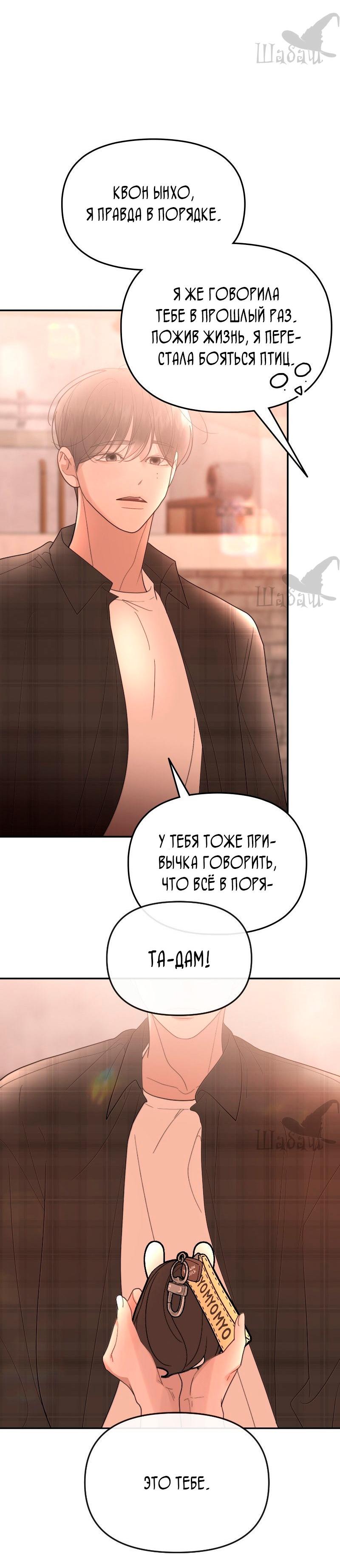 Манга Ты сделал мой день - Глава 41 Страница 64