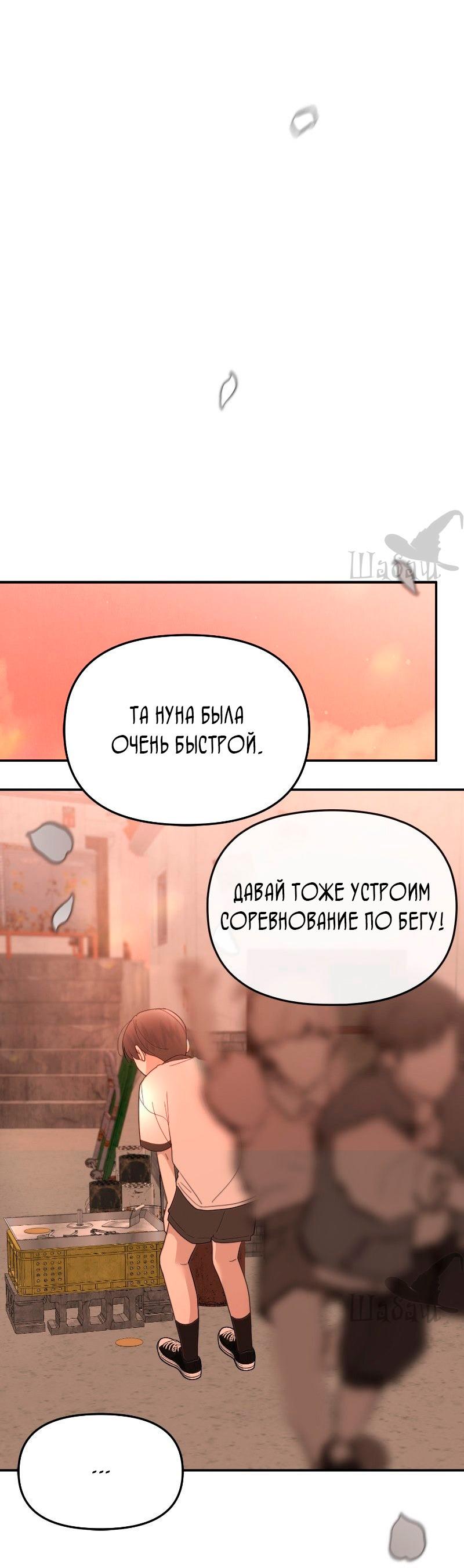 Манга Ты сделал мой день - Глава 41 Страница 71