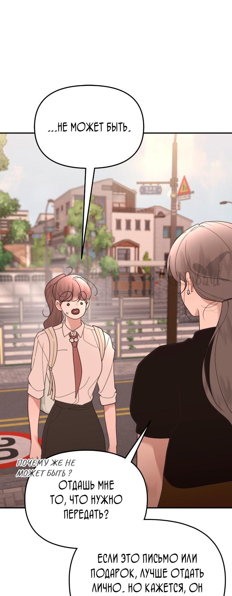 Манга Ты сделал мой день - Глава 41 Страница 10