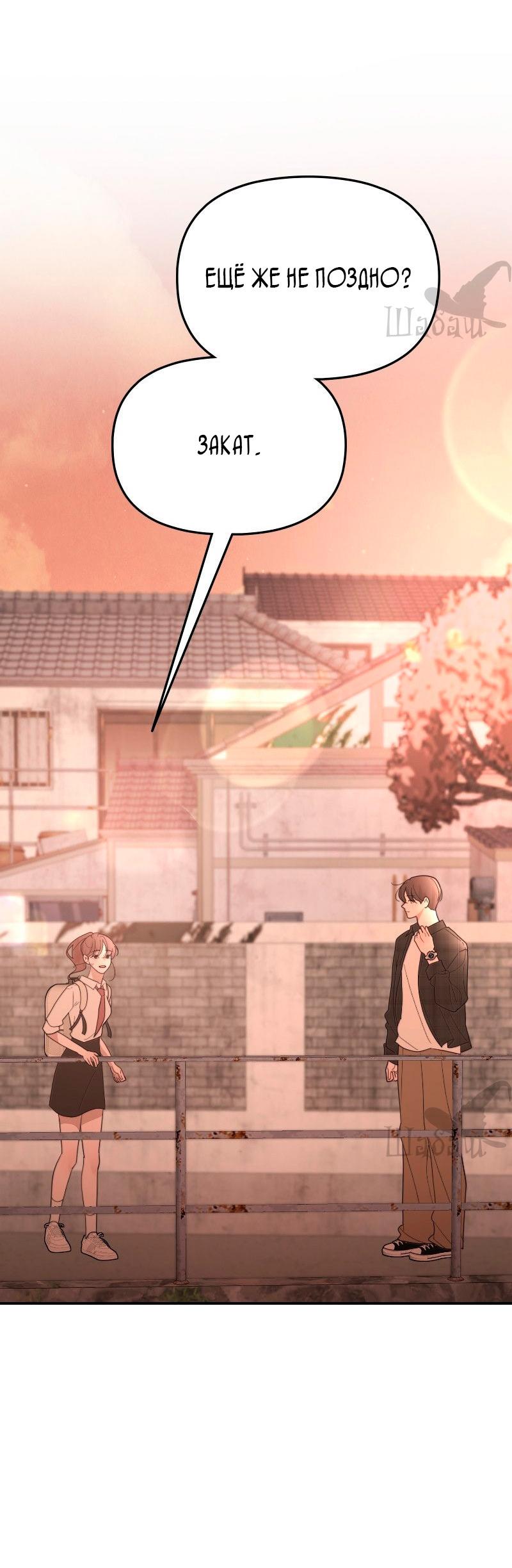 Манга Ты сделал мой день - Глава 41 Страница 45