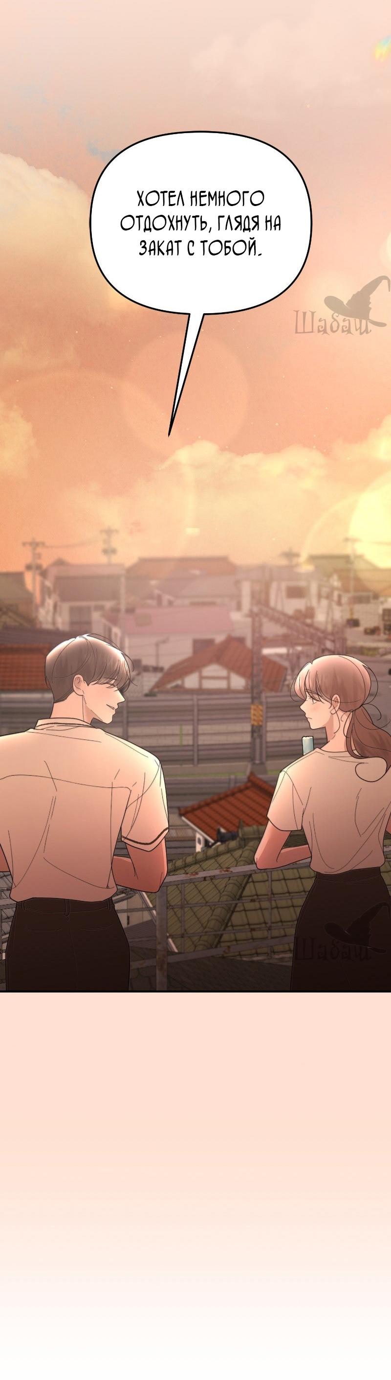 Манга Ты сделал мой день - Глава 41 Страница 30