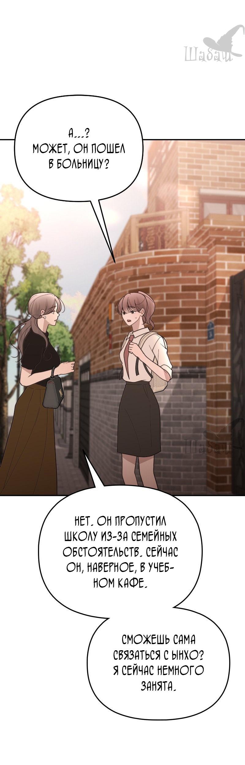 Манга Ты сделал мой день - Глава 41 Страница 5