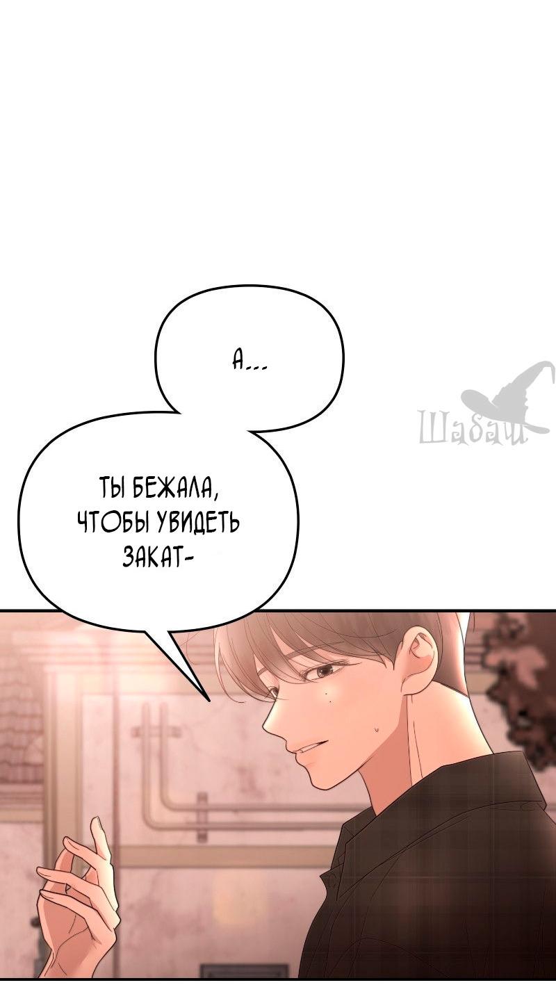 Манга Ты сделал мой день - Глава 41 Страница 46