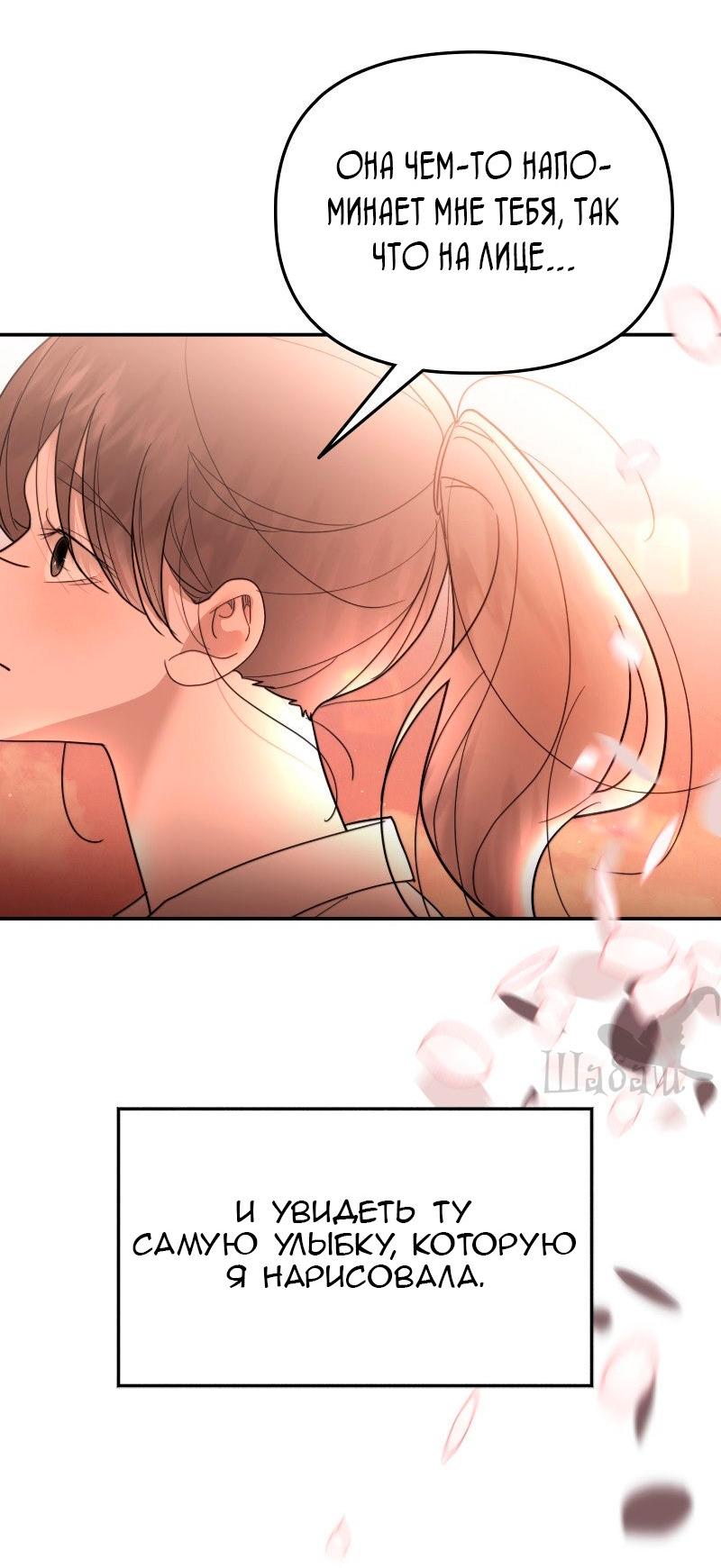 Манга Ты сделал мой день - Глава 41 Страница 68