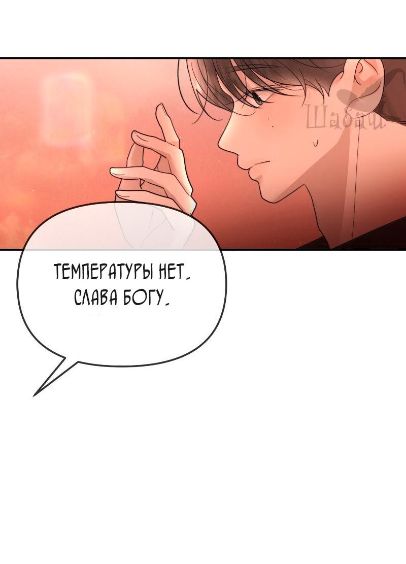 Манга Ты сделал мой день - Глава 41 Страница 48