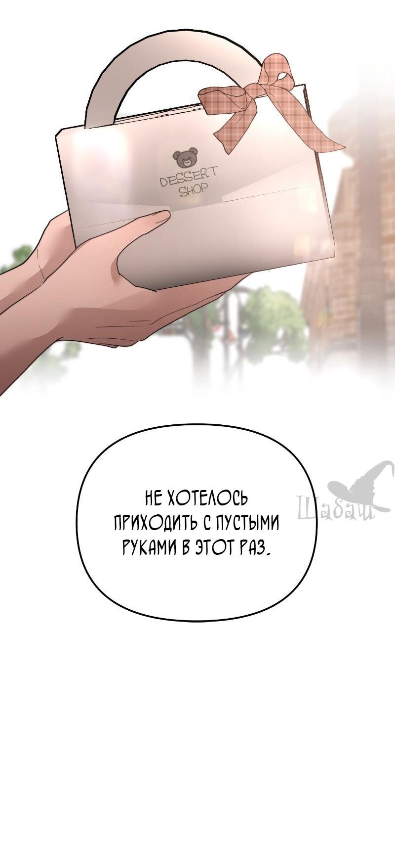 Манга Ты сделал мой день - Глава 41 Страница 13