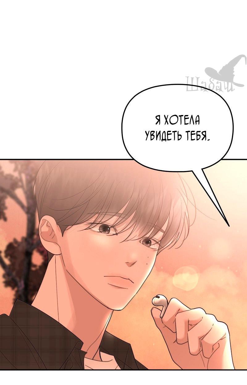 Манга Ты сделал мой день - Глава 41 Страница 43