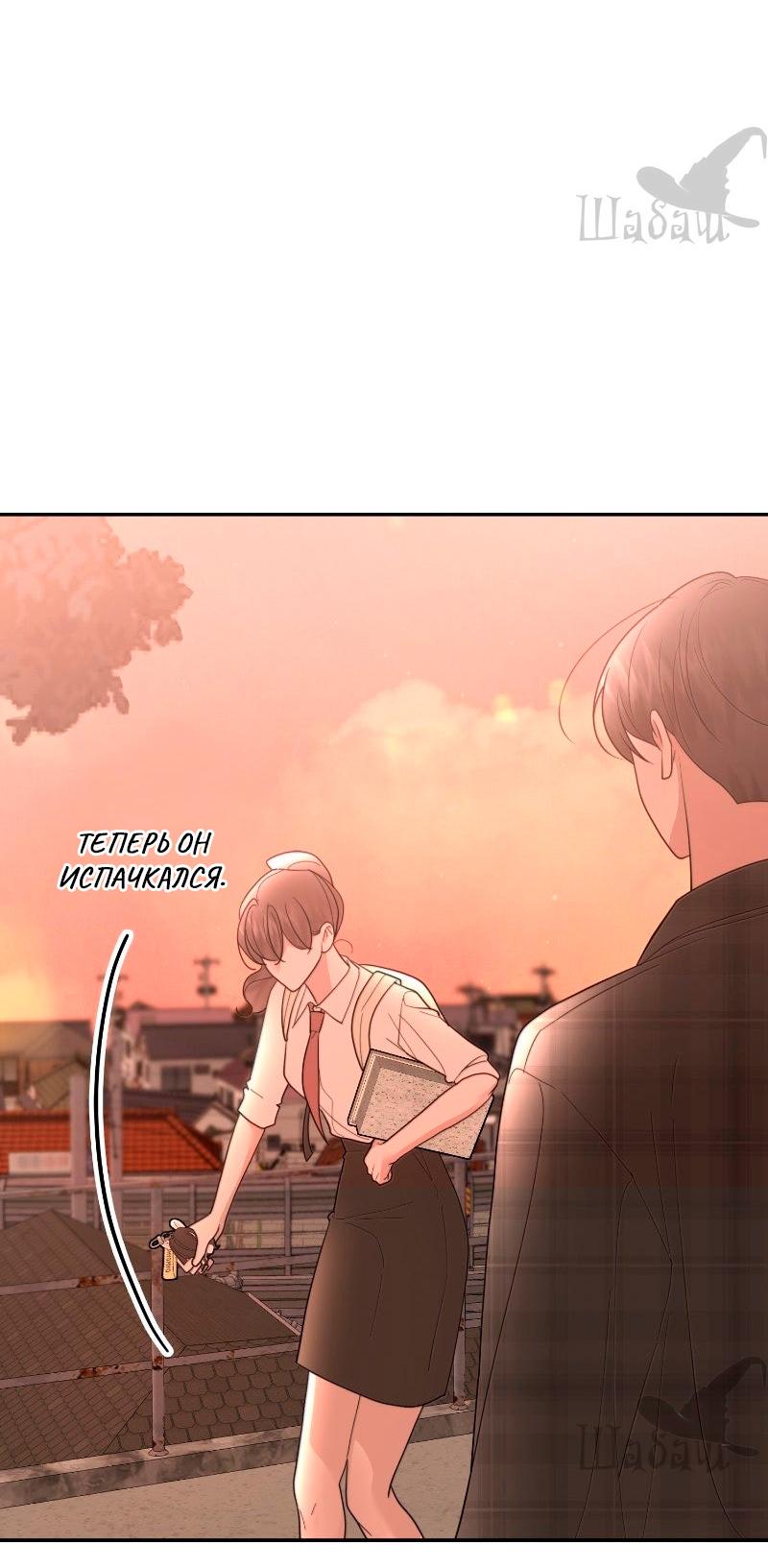 Манга Ты сделал мой день - Глава 41 Страница 62