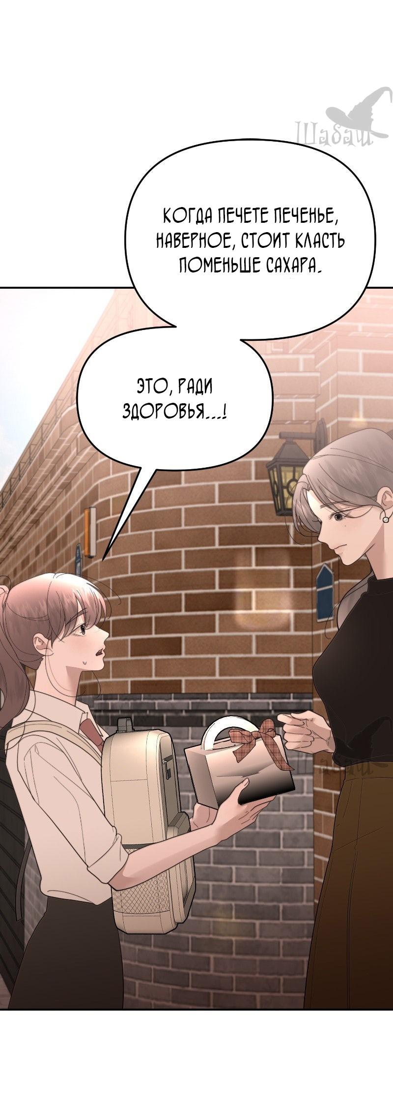 Манга Ты сделал мой день - Глава 41 Страница 15