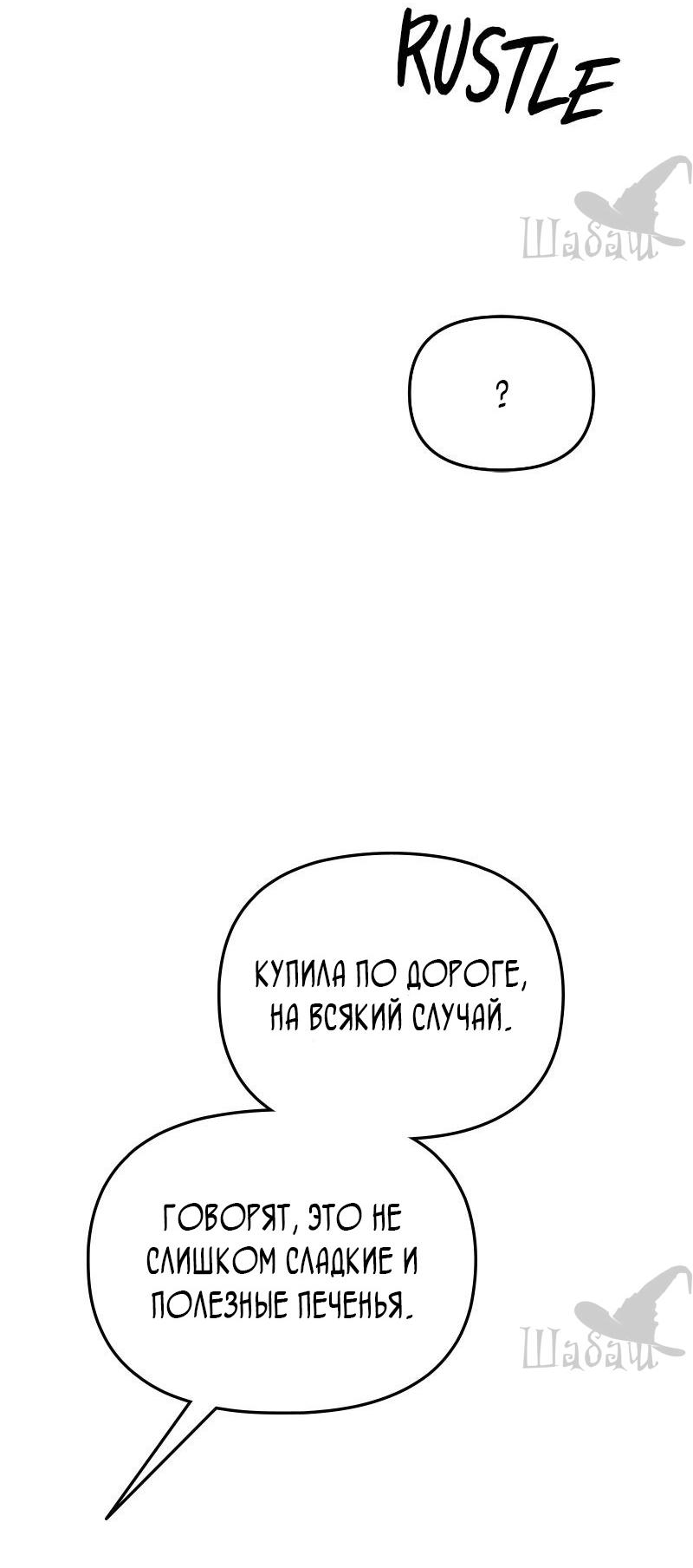 Манга Ты сделал мой день - Глава 41 Страница 12